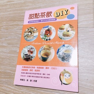 ［花點子］甜點茶飲DIY～二手書