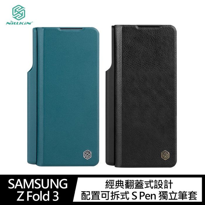 NILLKIN SAMSUNG Galaxy Z Fold 3 手機殼 秦系列皮套(素皮款)保護套 翻蓋式設計 手機殼