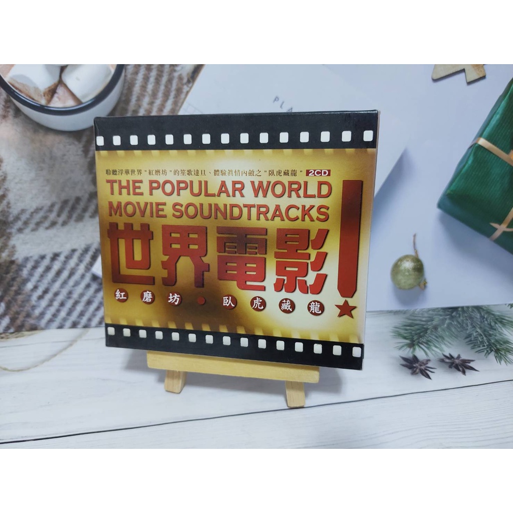 世界電影 紅磨坊．臥虎藏龍  電影原聲帶2CD收藏版 LADY MARMALADE_ALL FOR YOU  二手