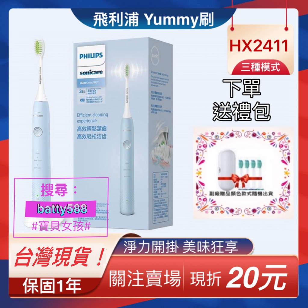 現貨不用等 3大模式 小羽刷 PHILIPS飛利浦 Sonicare Yummy刷 電動牙刷 聲波 音波 HX2411