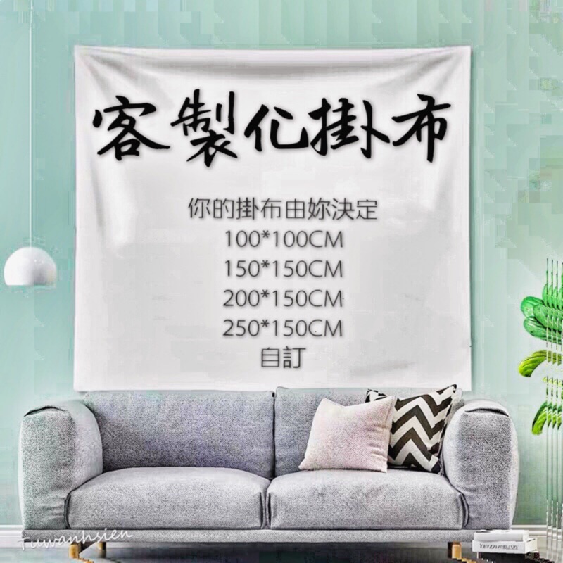 下單送燈串掛布背景布客製化掛布定制求婚寵物寶寶動漫皆可定制 蝦皮購物