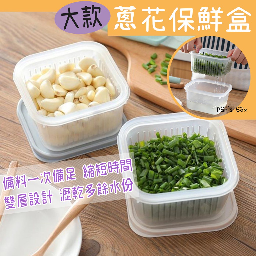 克重102 大(方) 蔥花盒💝薑片保鮮盒 大蒜保鮮盒 水果收納盒 密封盒 水果盒 廚房瀝水盒 姜蒜收納盒 蔥花保鮮盒