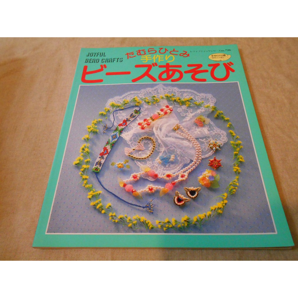 日文手作 田村瞳手工珠玩串珠飾品 Ap6 蝦皮購物