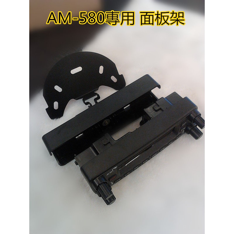 ADI AM-580 原廠面板架〔TM-738A+ TM-738A AT-588UV MT-8090 可用〕AM580