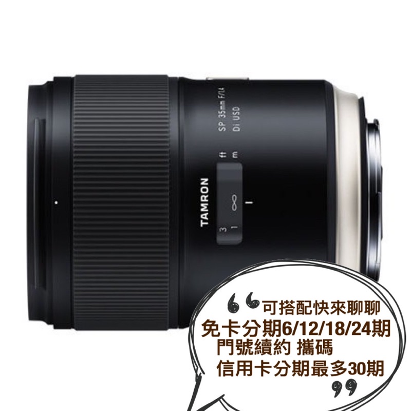 TAMRON SP 35mm F/1.4 Di USD (F045) FOR CA公司貨 全新 騰龍 F1.4