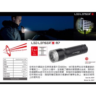 德國LED LENSER M7 專業遠近調焦手電筒(400流明)