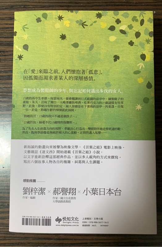 言葉之庭 蝦皮購物