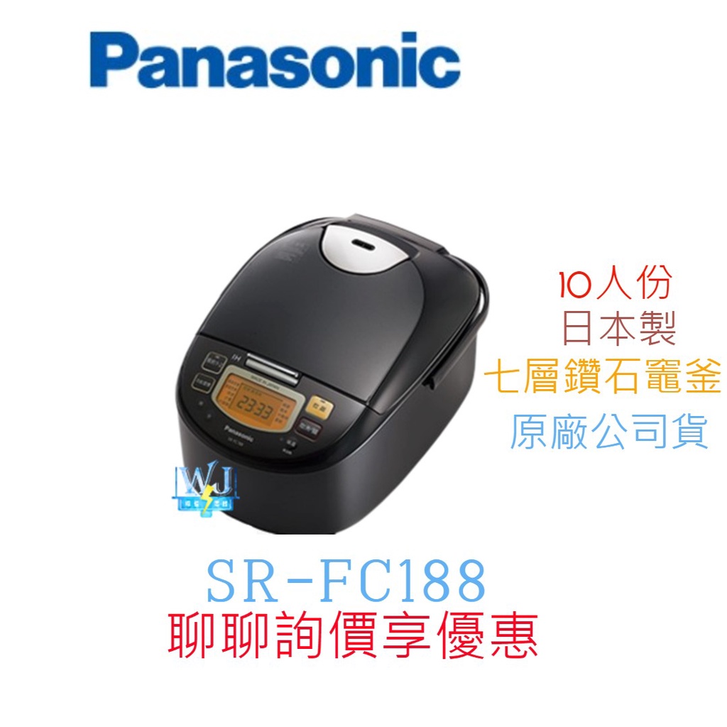 聊聊最低價【暐竣電器】Panasonic 國際 SR-FC188 / SRFC188 IH電子鍋 10人份 電鍋