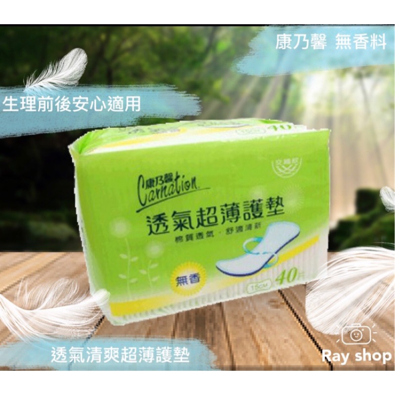Carnation康乃馨 透氣超薄護墊15cm 無香 40片 蝦皮購物