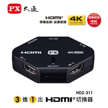 全新PX大通 HD2-311 4K HDMI高畫質3進1出切換器 全新商品
