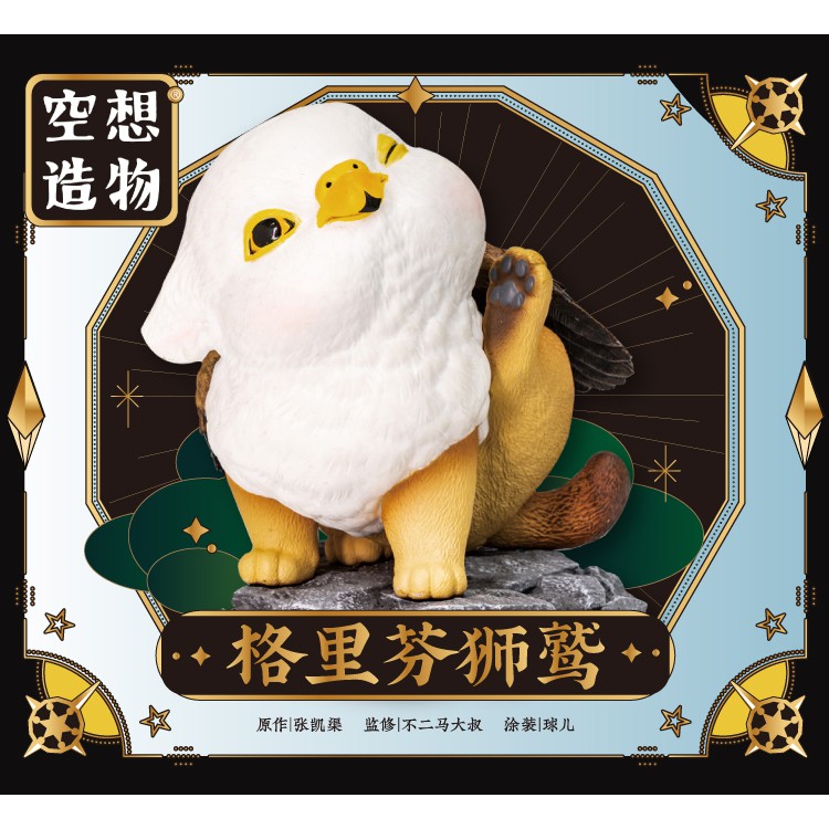 【撒旦玩具 SatanToys】預購 空想造物 Q版 格里芬獅鷲 寶寶 神獸動物手辦擺件 幻獸 怪獸 獅子 老鷹 寵物