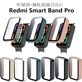 Redmi Smart Band Pro保護殼 鋼化玻璃 + PC保護套 2合1全包錶殼 適用於紅米手環Pro
