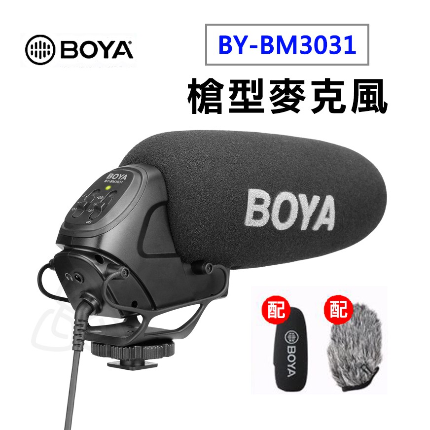 BY-BM3031 BOYA 槍型麥克風 超心型指向 三段增減益 採訪、錄影、直播 適用相機、電腦、攝影機、手機 博雅