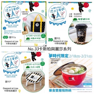 《我愛查理》 夢時代來店禮 卡斯柏與麗莎 卡斯柏 隔熱碗 泡麵碗 耐熱碗 咖啡杯 陶瓷杯 小椅凳 托特袋 小圓椅 托特包