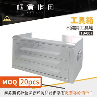 【訂製款】品質保證 開店必備! 不鏽鋼工具車 TB-007 餐車 置物車 移動車 重型推車