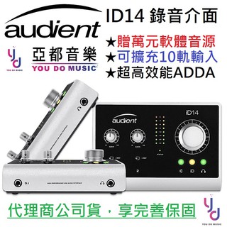 Audient ID14 MKii 2 10in4out USB 錄音卡 錄音介面 音效卡 錄音 公司貨