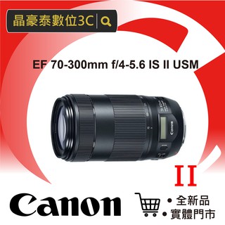 佳能 Canon EF 70-300mm f/4-5.6 IS II 二代 平輸 專業攝影 晶豪泰3C 請先洽詢