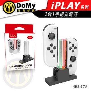 明天到貨📦NS Switch JoyCon 雙充 手把 多功能 充電器 充電座 手把控制器 PRO手把 充電 座充