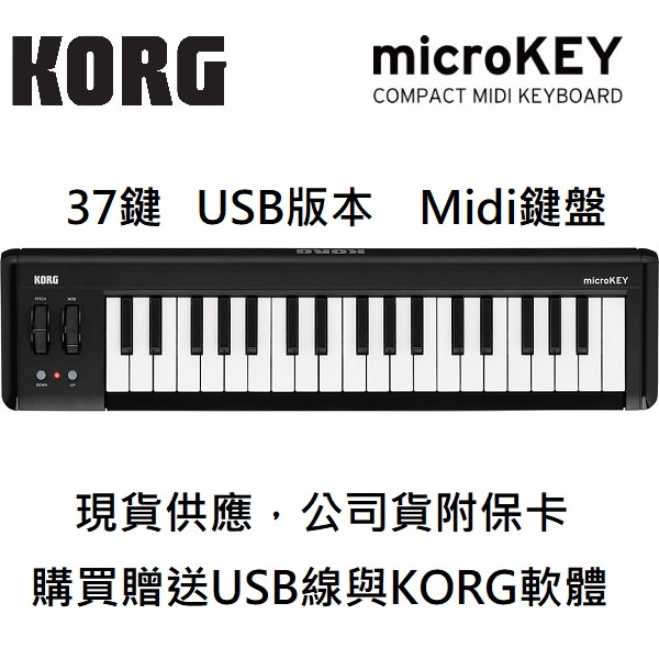 Korg Microkey 2代 37 鍵 USB版本公司貨 贈軟體/USB線 Midi 鍵盤 編曲