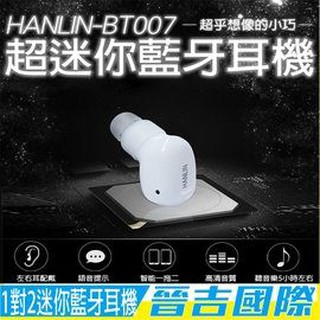【晉吉國際】HANLIN-HANLIN-BT007最小藍芽耳機