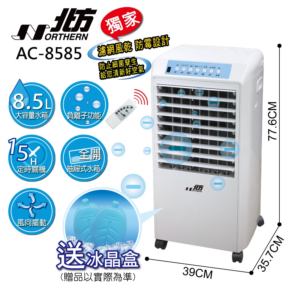 Northern 北方移動式冷卻器ac8585 水冷扇水冷器水冷氣 蝦皮購物