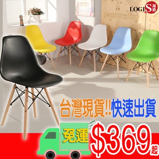 LOGIS｜現貨免運 伊姆斯椅 吧臺椅 北歐桌椅 會客桌椅 設計桌椅 化妝椅 塑膠椅 餐椅 辦公椅【X804】