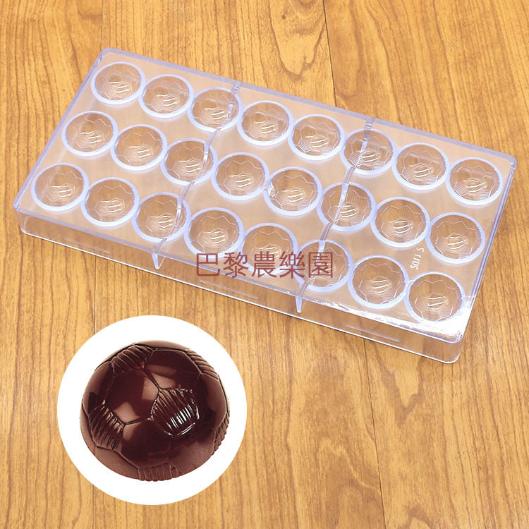 臺灣現貨 巴黎農樂園塑膠巧克力模24連足球巧克力模 烘焙模具 蛋糕工具（米）