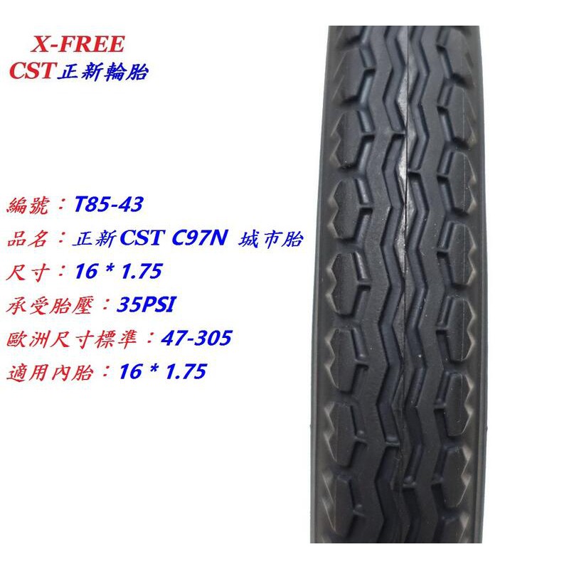 正新CST C97N 16*1.75城市胎 袋鼠車外胎自行車輪胎腳踏車外胎 16×1.75單車胎