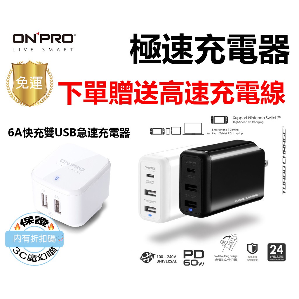 Onpro Ipad Pro 充電器pd 60w 6a 充電充電頭保固18個月豆腐頭雙孔usb 急速充電頭 蝦皮購物