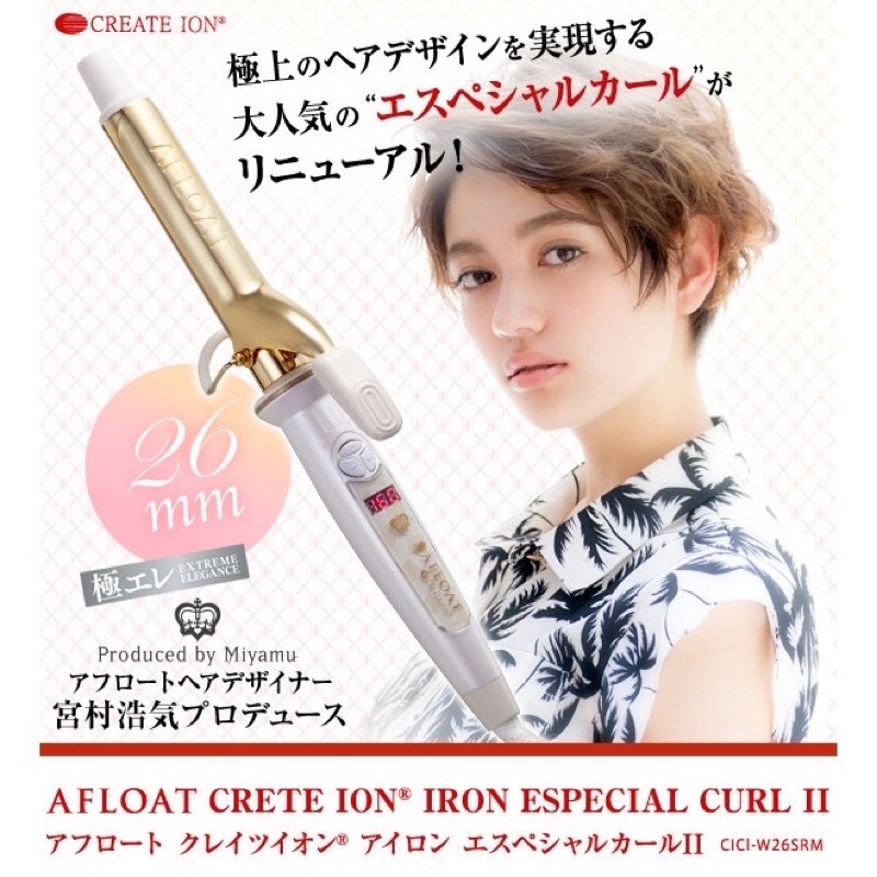 《二手》日本 Afloat CREATE ION宮村浩氣 電捲棒 捲髮器 26mm CICI-W32SRM