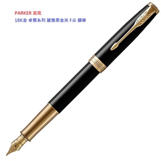 PARKER 派克 18K金 卓爾系列 麗雅黑金夾 F尖 鋼筆(加贈原廠墨水)