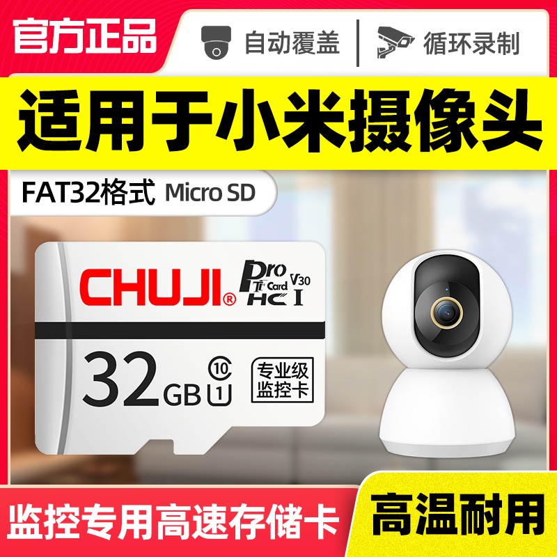 適用於小米雲台攝像機記憶卡32G監控攝像頭專用sd卡32g米家360記錄儀存儲卡海康tf卡高速fat32格式micro