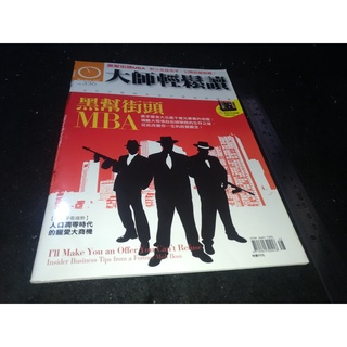 *掛著賣書舖*《大師輕鬆讀 NO.336 黑幫街頭MBA》|雜誌期刊類｜八成新