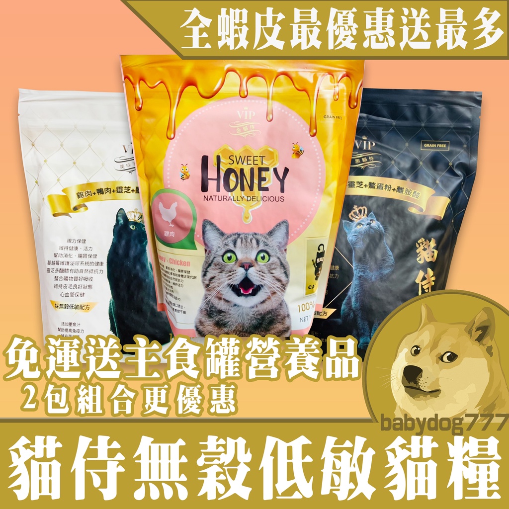 貓侍天然無穀貓糧雞肉 羊肉雞肉 鴨肉金貓侍貓侍飼料貓侍料ciao肉泥木入森主食罐益生菌 蝦皮購物