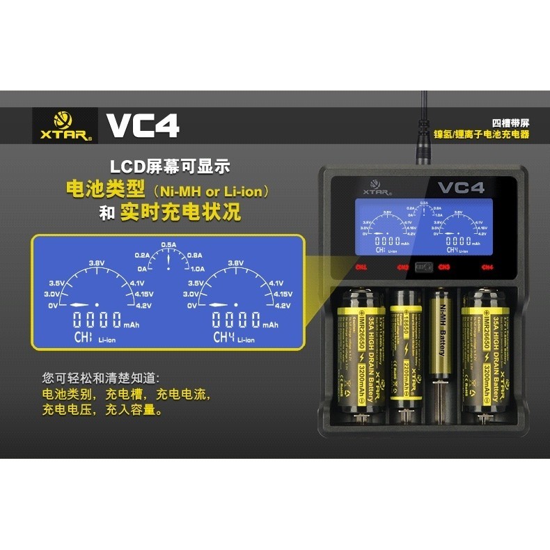 XTAR VC4 鋰電池充電器 可測容量 過充過放可修復 18650 26650 3.7V 1.2V 4槽 USB充電