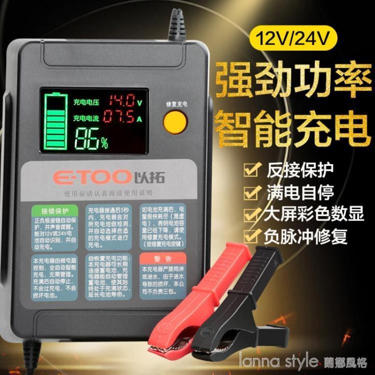 🔥台灣公司＋發票🔥智慧電池充電器ET100全自動汽車12V24V蓄電池電瓶充電修復器