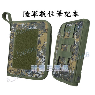軍用品VS生存遊戲*陸軍數位迷彩筆記本*國軍數位迷彩筆記本*數位迷彩拉鍊筆記本*數位筆記本*數位拉鍊筆記本*數位迷彩筆記