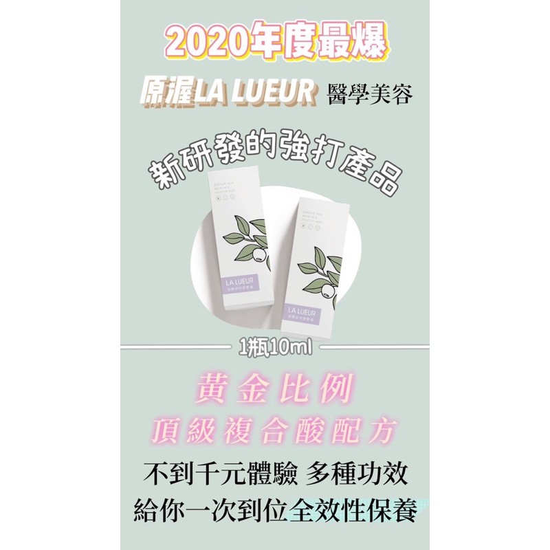 🌼 LA LUEUR液態皮秒更新油