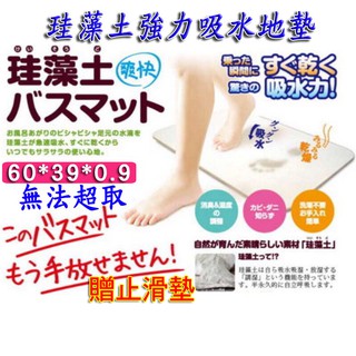 杜絕仿冒品 加大60*39 珪藻土地墊(硬式) 贈止滑墊🐴快速出貨🐴外銷日本 吸水地墊 浴室腳踏墊矽藻土地墊