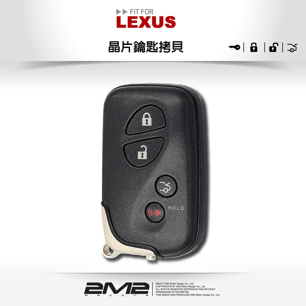 【2M2 晶片鑰匙】LEXUS IS250 GS300 GS350 RX350 ES350 凌志感應式 晶片鑰匙配製