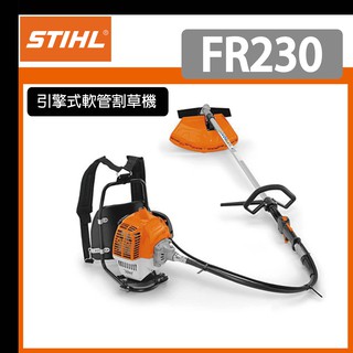 [達利商城] STIHL FR230 引擎割草機 背負式 軟管 割草機 FR 230 除草機 修草機