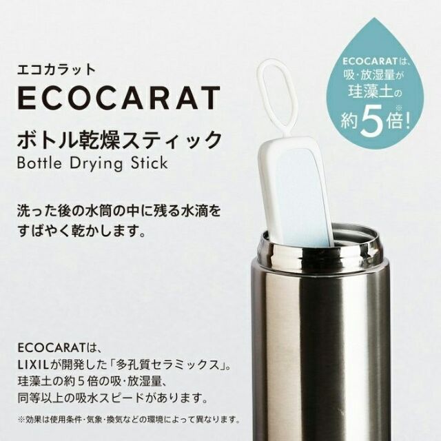 日本 MARNA ECOCARAT 保溫瓶 乾燥棒 白 / 粉 / 藍 ☆隨機出貨 不挑色