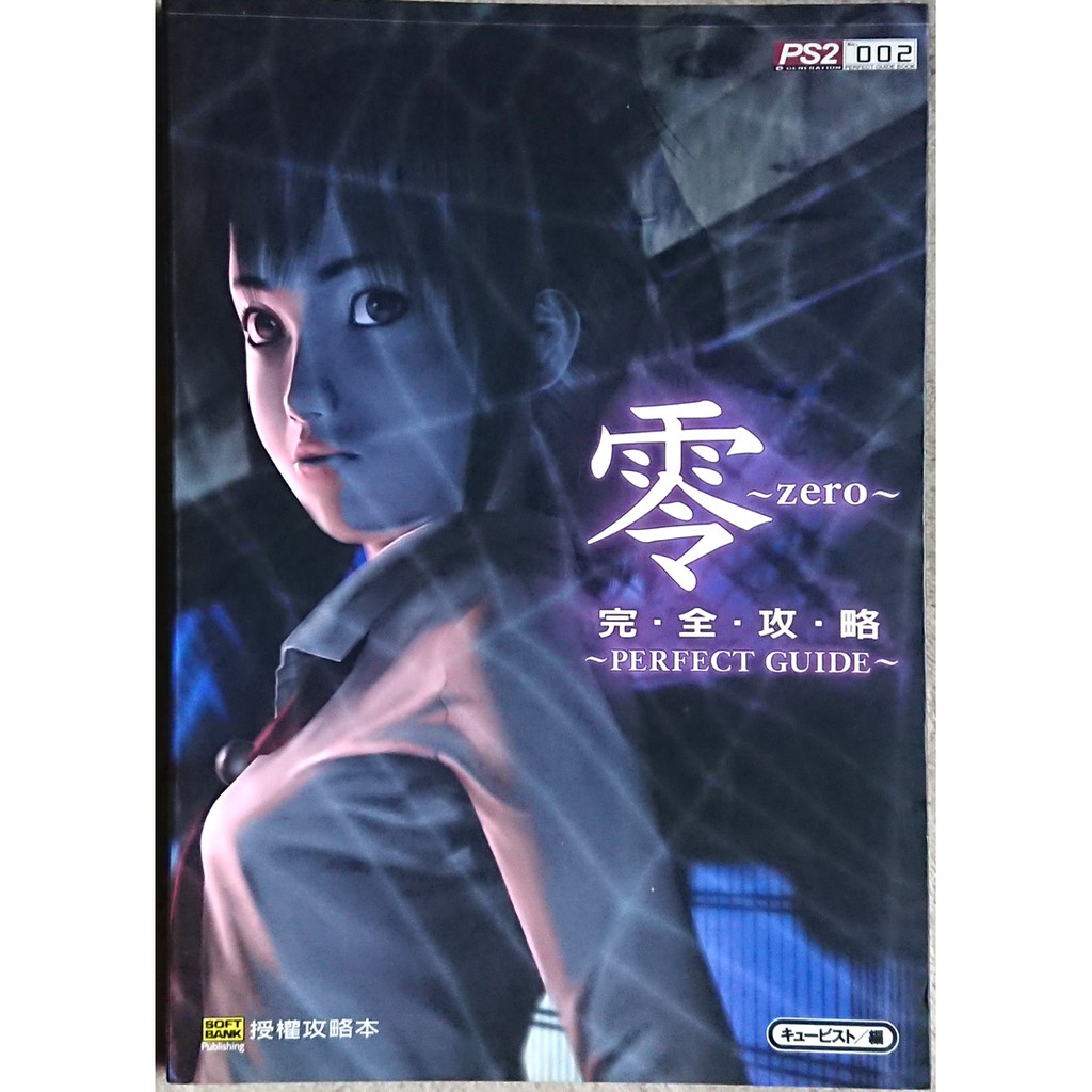 Ps2 Game攻略 零 Zero 完全攻略銘顯文化 蝦皮購物