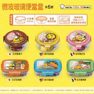 【 現貨 】7-11 蛋黃哥 世界料理系列 耐熱 微波 玻璃 密封 保鮮盒 蛋黃哥玻璃保鮮盒 蛋黃哥玻璃便當盒