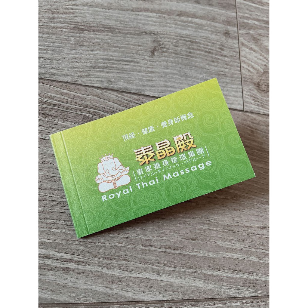 現貨 台中可面交 中部會館泰晶殿皇家頂級養身會館vip券按摩貴賓卷1分鐘 特調複方精油任選 無使用期限 蝦皮購物
