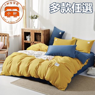 日式無印風床包四件組 單人雙人 床包組 頂級舒柔棉 文青 簡約 床單床罩 床包 被單 被套 枕套 雙人床包 小軒家家居