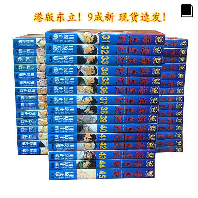 海皇紀川原正敏 那裏買最便宜與商品比價 21年8月 飛比價格