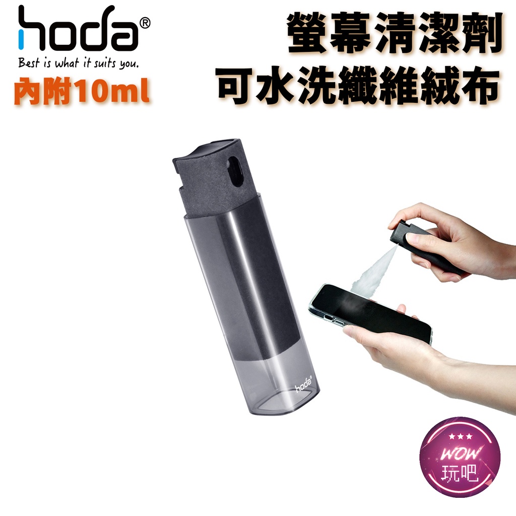 hoda switch iPhone 15 14 13 三星 手機螢幕清潔劑 內附10ml清潔液