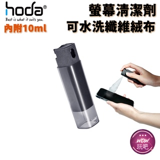 hoda iPhone 15 14 13 三星 手機螢幕清潔劑 內附10ml清潔液