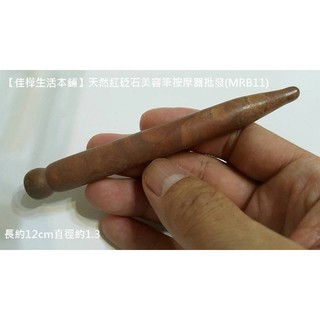 下殺↘佳樺保證天然紅砭石眼臉部點穴按摩筆 正品雲端發票 天然玉石 美容筆按摩器 紅色浮石能量石刮痧腳底穴道指壓棒刻字批發
